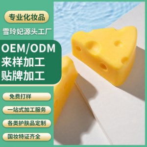 雪玲妃芝士净螨皂贴牌OEM/ODM