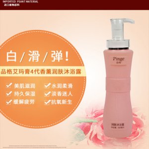 现货正品c香薰润肤乳贴牌OEM/ODM