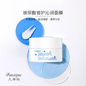 凡希悦200g玻尿酸沁润修护面膜贴牌OEM/ODM