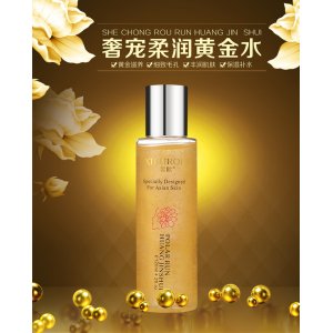 正品皙欧流金水润肤保湿化妆水OEM代加工贴牌OEM/ODM