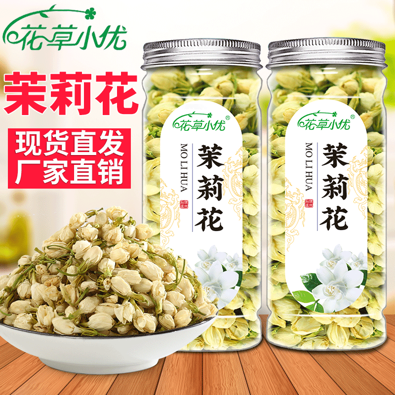 花草小优30g茉莉花代加工贴牌OEM/ODM