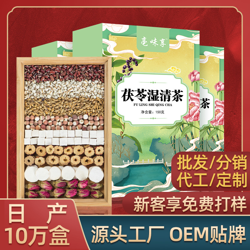 红豆薏米芡实茶OEM/ODM定制代加工