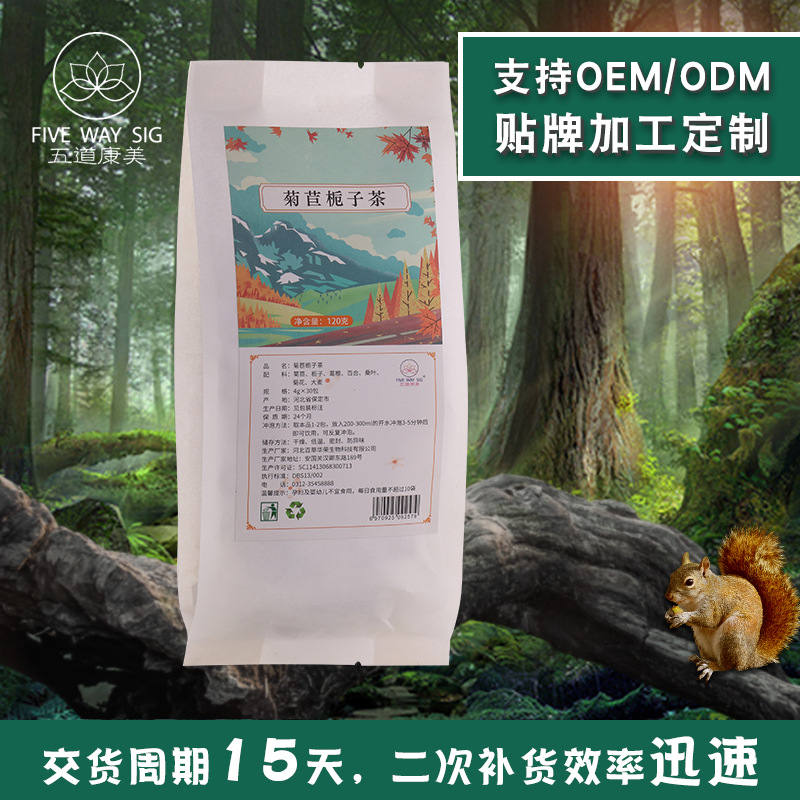 菊苣栀子茶 OEM/ODM定制代加工