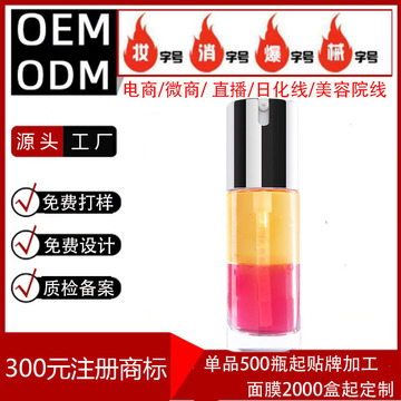 鸡尾酒精华液可OEM/ODM代工