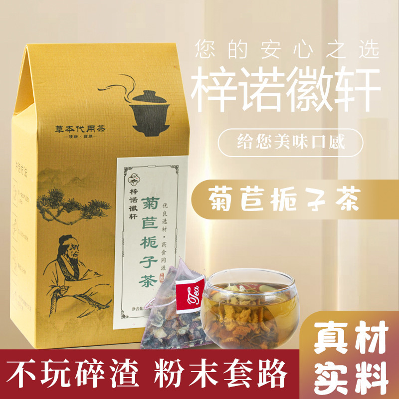 菊苣栀子茶 可OEM/ODM代工