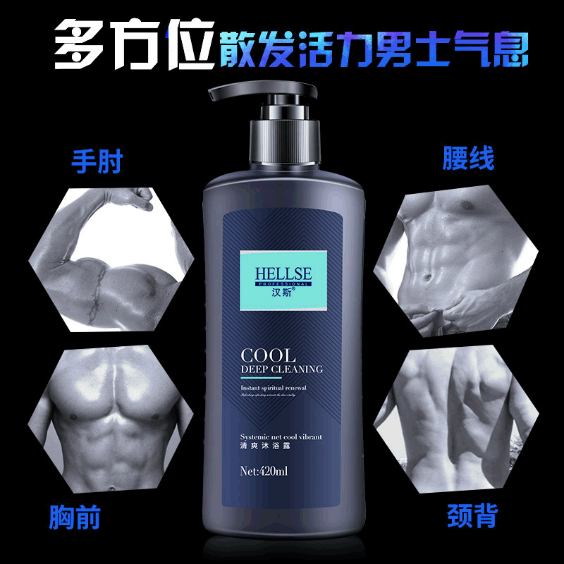 汉斯男士补水保湿沐浴露OEM/ODM代加工