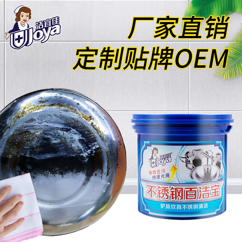 不锈钢清洁膏家用厨房洗锅底黑垢油垢去除强力除锈清洗剂去污神器贴牌OEM/ODM