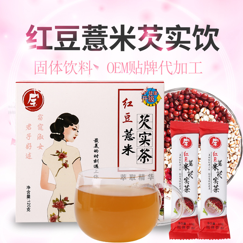 红豆薏米芡实颗粒茶 代加工贴牌OEM/ODM