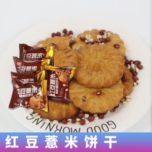 红豆薏米高纤杂粮薄脆饼干贴牌定制代加工