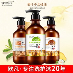 植物保罗生姜洗发水代加工贴牌OEM/ODM