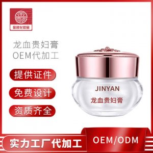 龙血贵妇膏 贴牌OEM/ODM