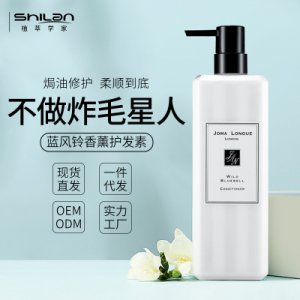 诗朗小苍兰蓝风铃柔顺护发素代加工贴牌OEM/ODM
