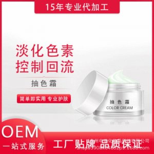 净颜霜抽色霜代加工贴牌OEM/ODM