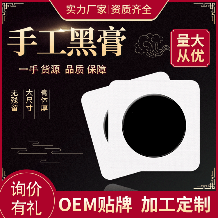 颈椎膏贴 OEM/ODM定制代加工