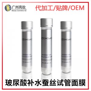 玻尿酸蚕丝面膜代加工贴牌OEM/ODM