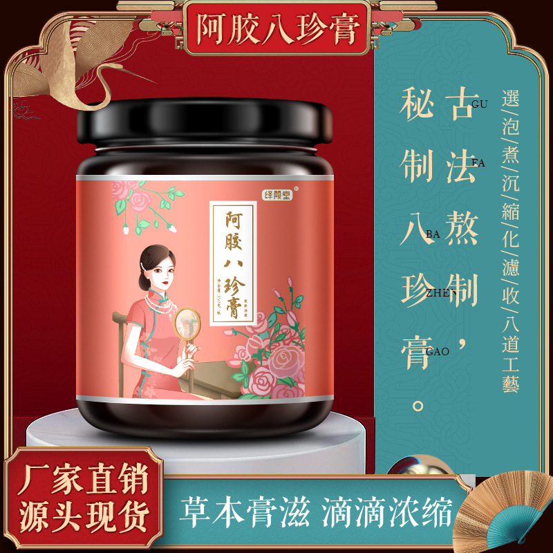 阿胶八珍膏代加工贴牌OEM/ODM
