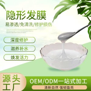 君雅精华免洗发膜OEM/ODM代加工