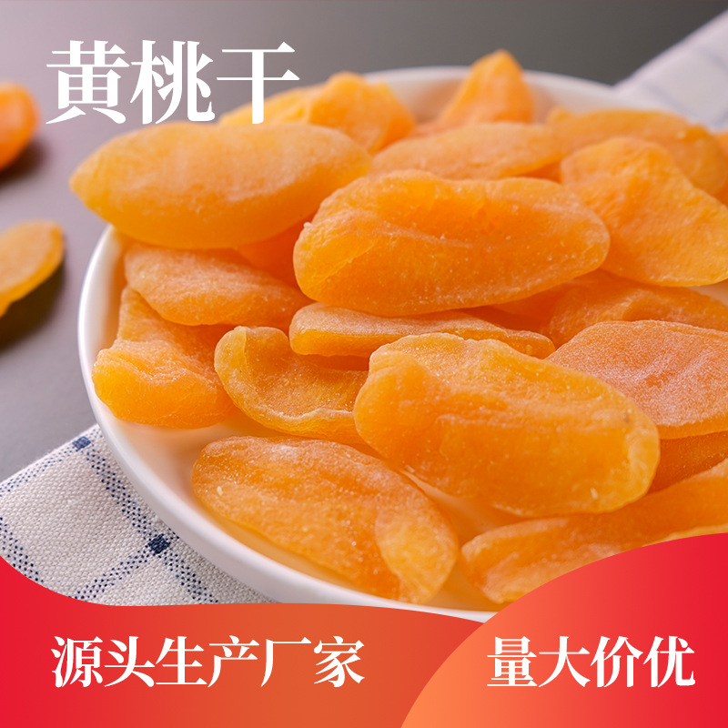 容悦黄桃干OEM代加工