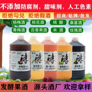 发酵青梅果酒可OEM/ODM代工
