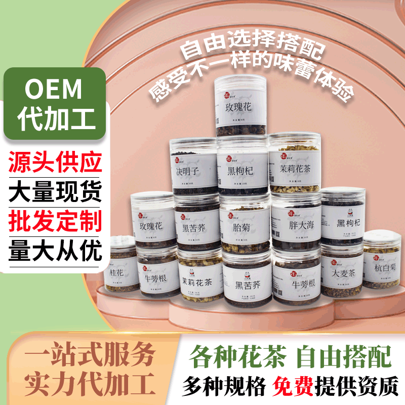 红枣茉莉花茶 罐装代加工贴牌OEM/ODM
