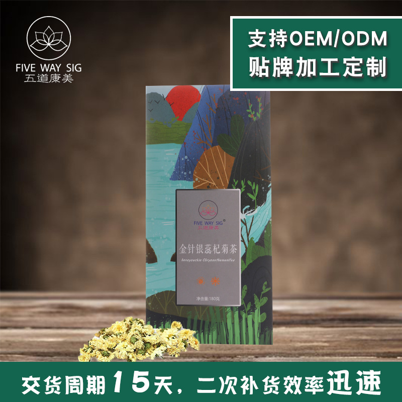发金针银蕊杞菊茶  贴牌定制代加工