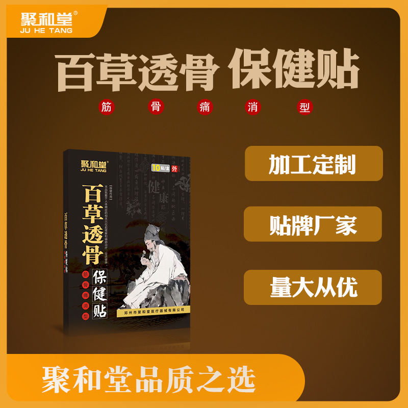 百草透骨保健贴OEM代加工
