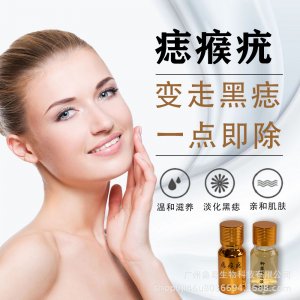 痣膏OEM代加工