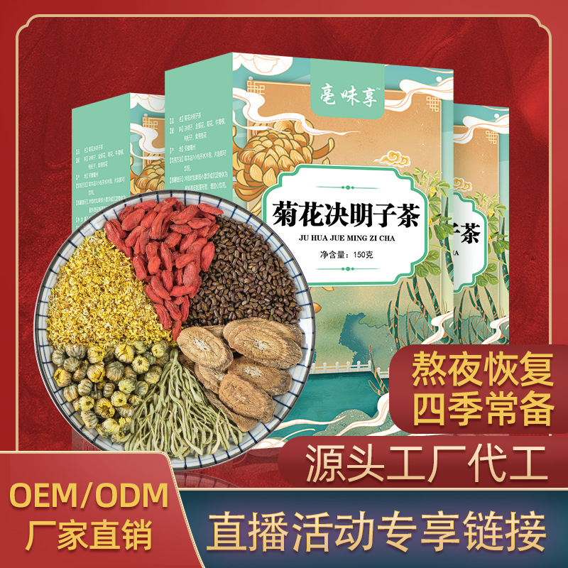 菊花决明子茶150g贴牌OEM/ODM