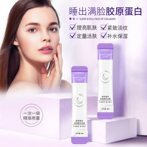 雪柔雅胶原蛋白晚安冻膜OEM代加工