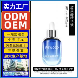 雅氏海洋玻尿酸精華液 OEM代加工