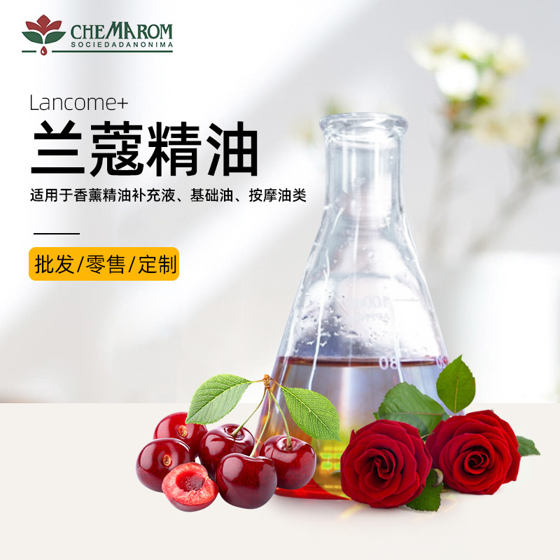 兰蔻精油贴牌定制代加工