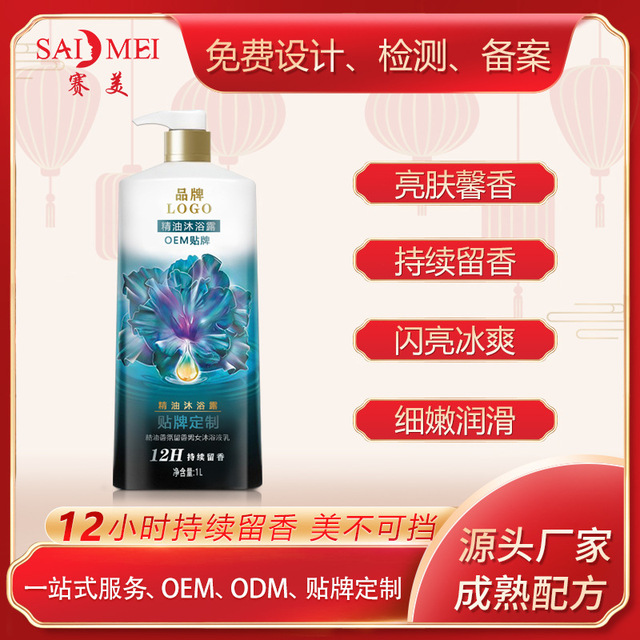 精油沐浴露贴牌定制代加工