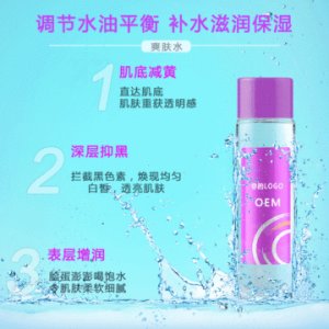 水润不油腻爽肤水贴牌OEM/ODM