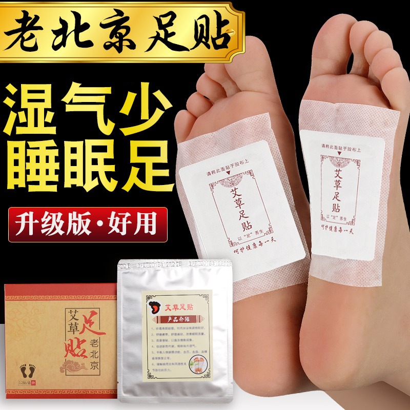 艾草足贴 代加工贴牌OEM/ODM