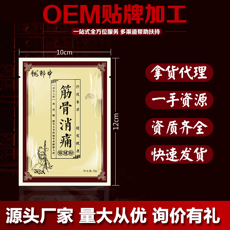 疼痛粉传统草本膜粉OEM/ODM定制代加工