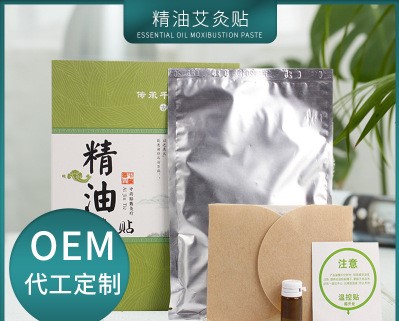 肩颈热敷精油艾灸贴 OEM代加工