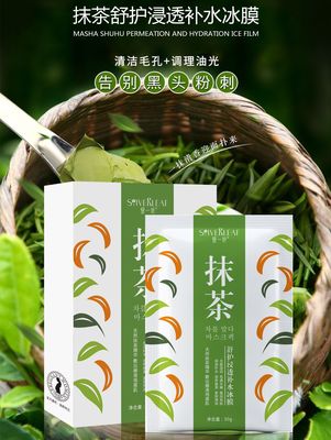 收缩毛孔面膜贴牌OEM/ODM