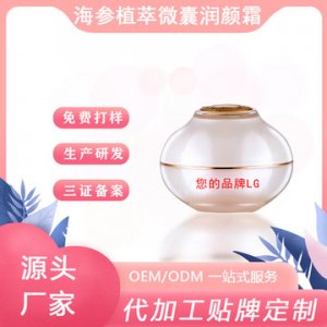 润颜霜贴牌定制代加工