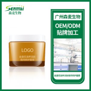 金盏花滋养润肤夜间修护面膜OEM代加工
