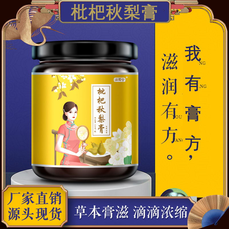 枇杷秋梨膏OEM/ODM定制代加工
