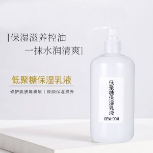 低聚糖保湿乳液贴牌OEM/ODM