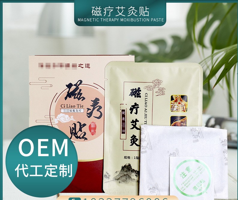 颈肩腰腿艾灸贴 OEM/ODM定制代加工