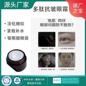高端多肽抗皱眼霜OEM/ODM定制代加工