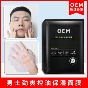 控油保湿收细毛孔面膜30ml贴牌定制代加工