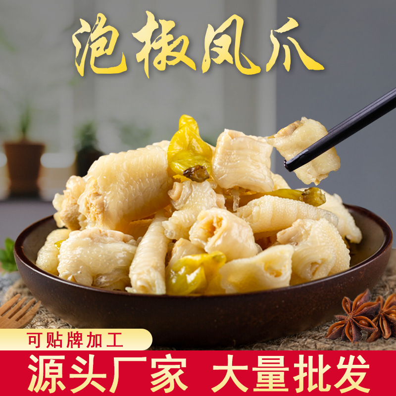 泡椒凤爪真空包装泡椒鸡爪休闲食品零食OEM代加工