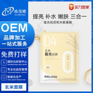 玄米面膜 贴牌定制代加工