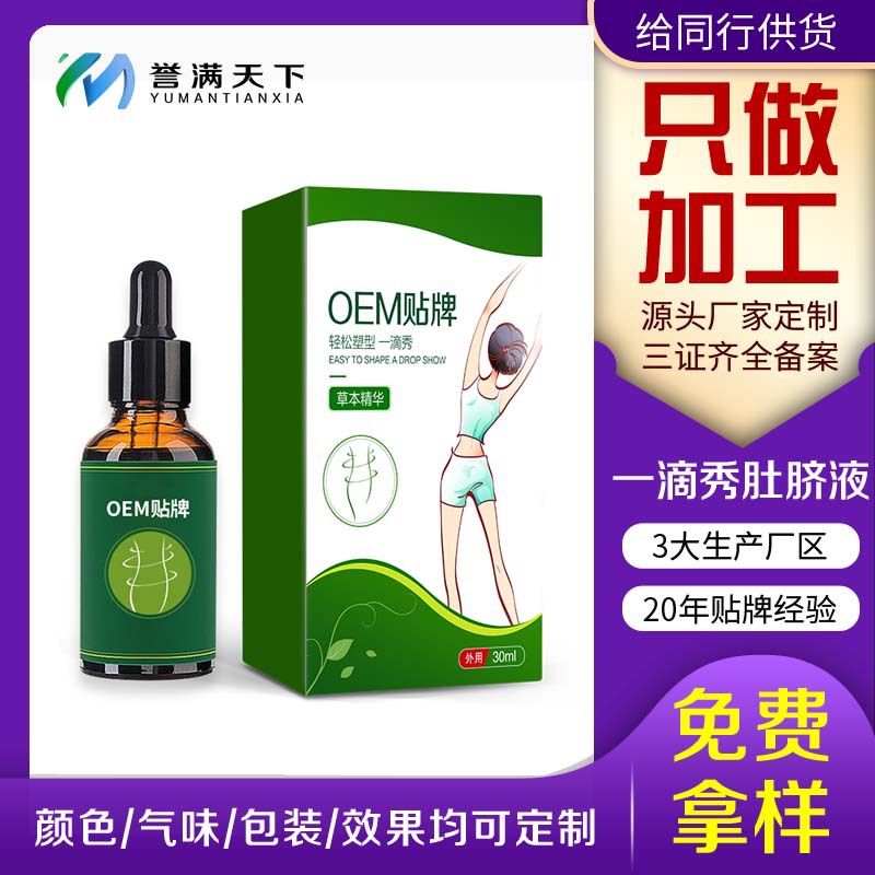 美容院養身植物油  OEM/ODM定制代加工