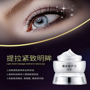 涂抹式超声刀眼霜OEM代加工