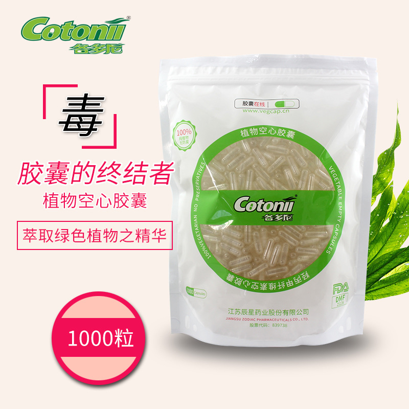 植物胶囊壳 HPMC胶囊OEM/ODM代加工
