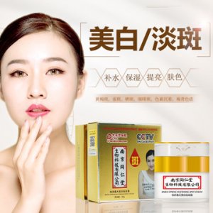 淡化色斑黄褐斑妊娠斑紫外线精华霜OEM代加工